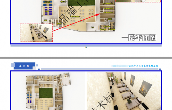 品瑞精品工程標書 | 裝修工程技術標